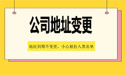 天津的公司注冊地遷移如何辦理？